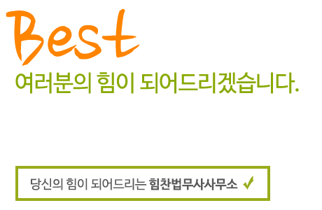 법인등기, 소송업무(소장, 가압류)등 전문 법무상담, 새한 법무사 김진석